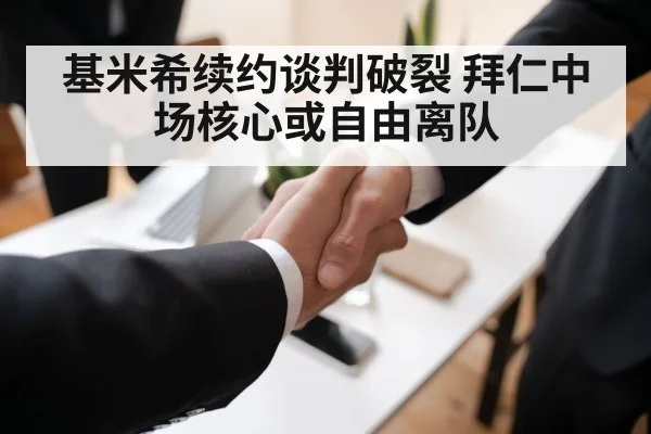 football contract negotiation